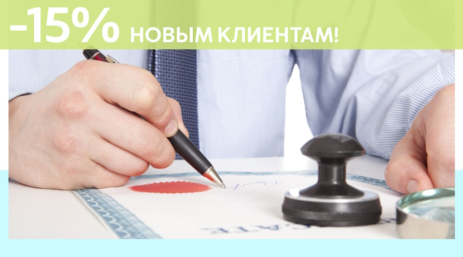 Акция! Скидка 15% на первое обращение в Алешин-Хнт